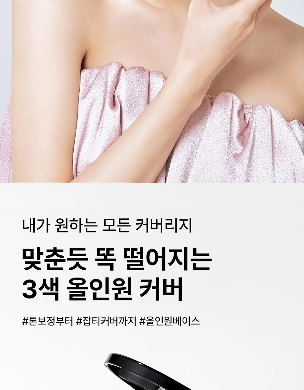 [올인원 베이스] 더샘 커버 퍼펙션 트리플 파운데이션 밤 3colors 상세페이지 2